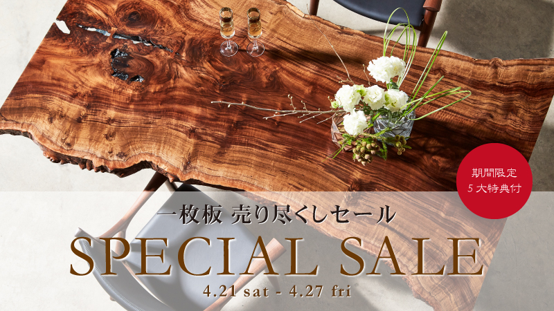 一枚板売り尽くしセールを開催!