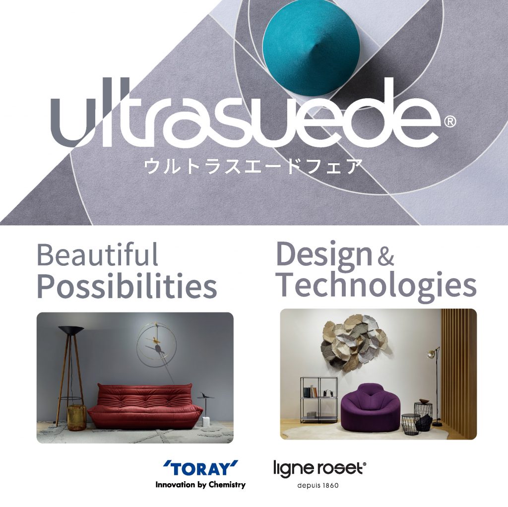 ligne roset(リーン・ロゼ)”ウルトラスエード®フェア” | LAPIAS万代家具 | 愛知県一宮市と桑名市、岐阜の家具屋 名古屋近郊
