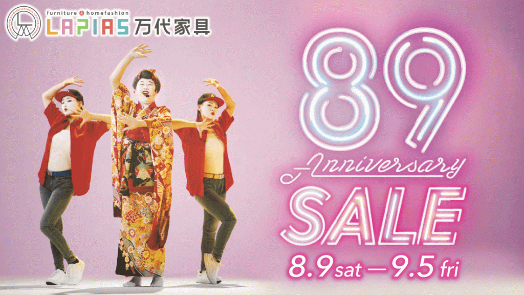 LAPIAS万代家具「89周年アニバーサリーSALE!!」