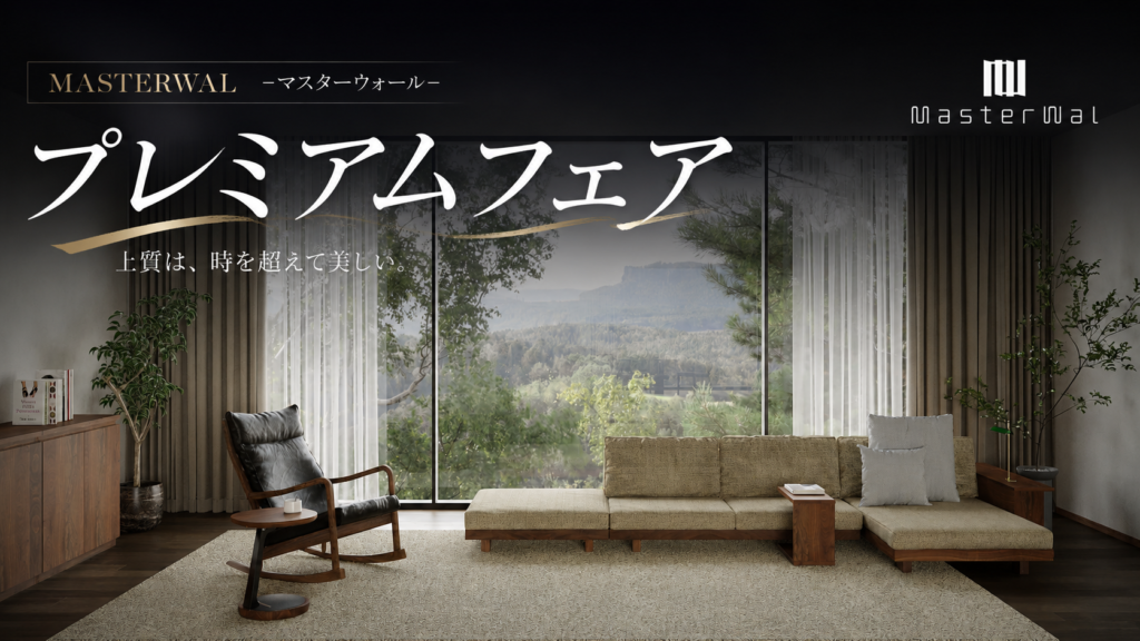 LAPIAS万代家具「マスターウォールプレミアムフェア」