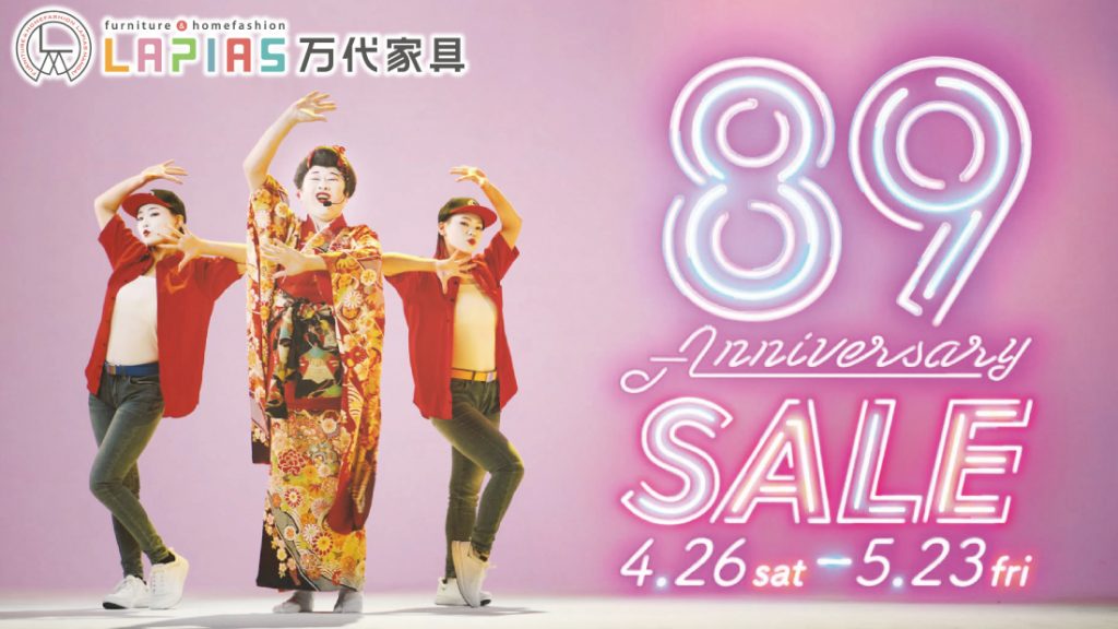 LAPIAS万代家具「89 Anniversary SALE!!」
