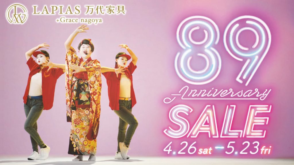 キャンペーン一覧 | LAPIAS万代家具 | 愛知県一宮市と桑名市