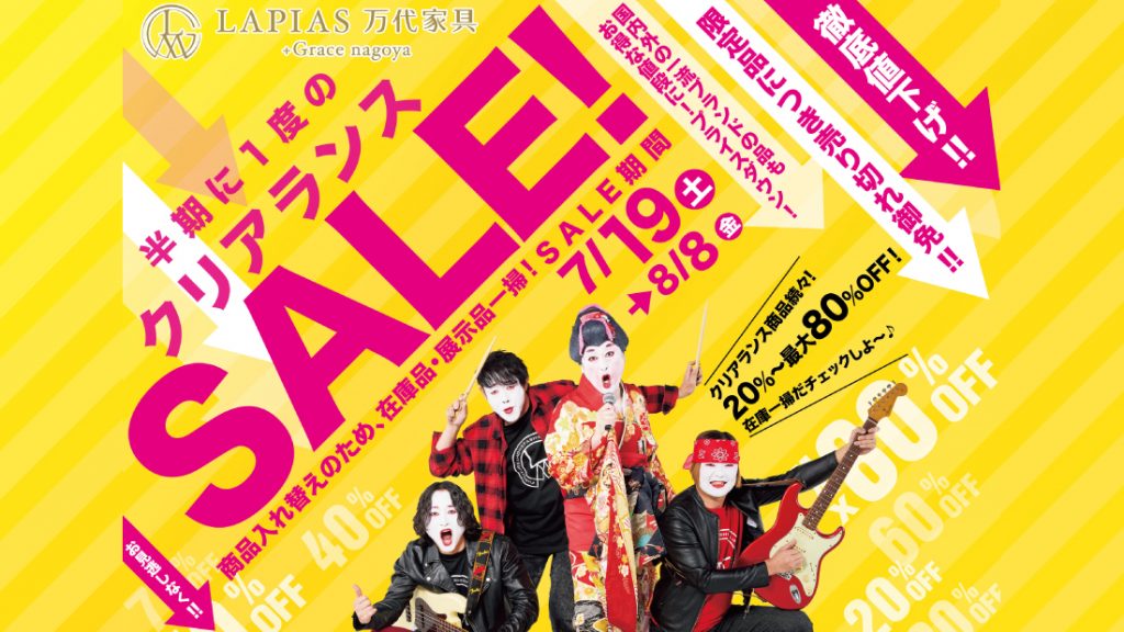 LAPIAS万代家具+Grace nagoya「半期に1度のクリアランスSALE!!」