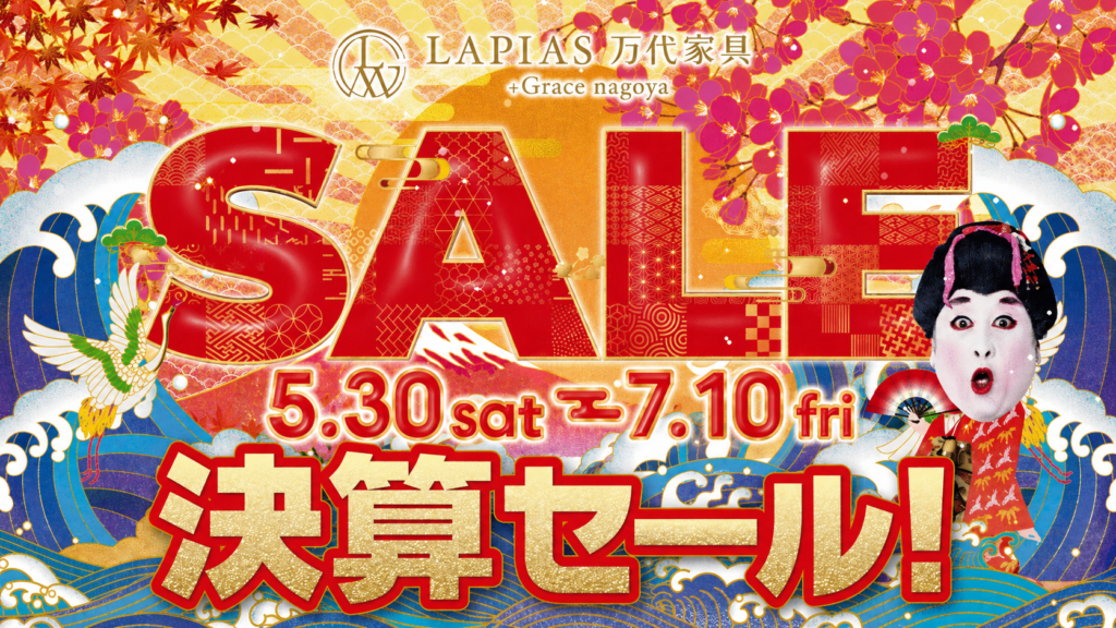LAPIAS万代家具+Grace nagoya「決算SALE!!」
