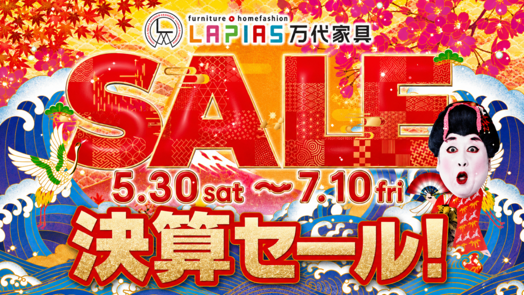 LAPIAS万代家具岐阜店「決算SALE!!」