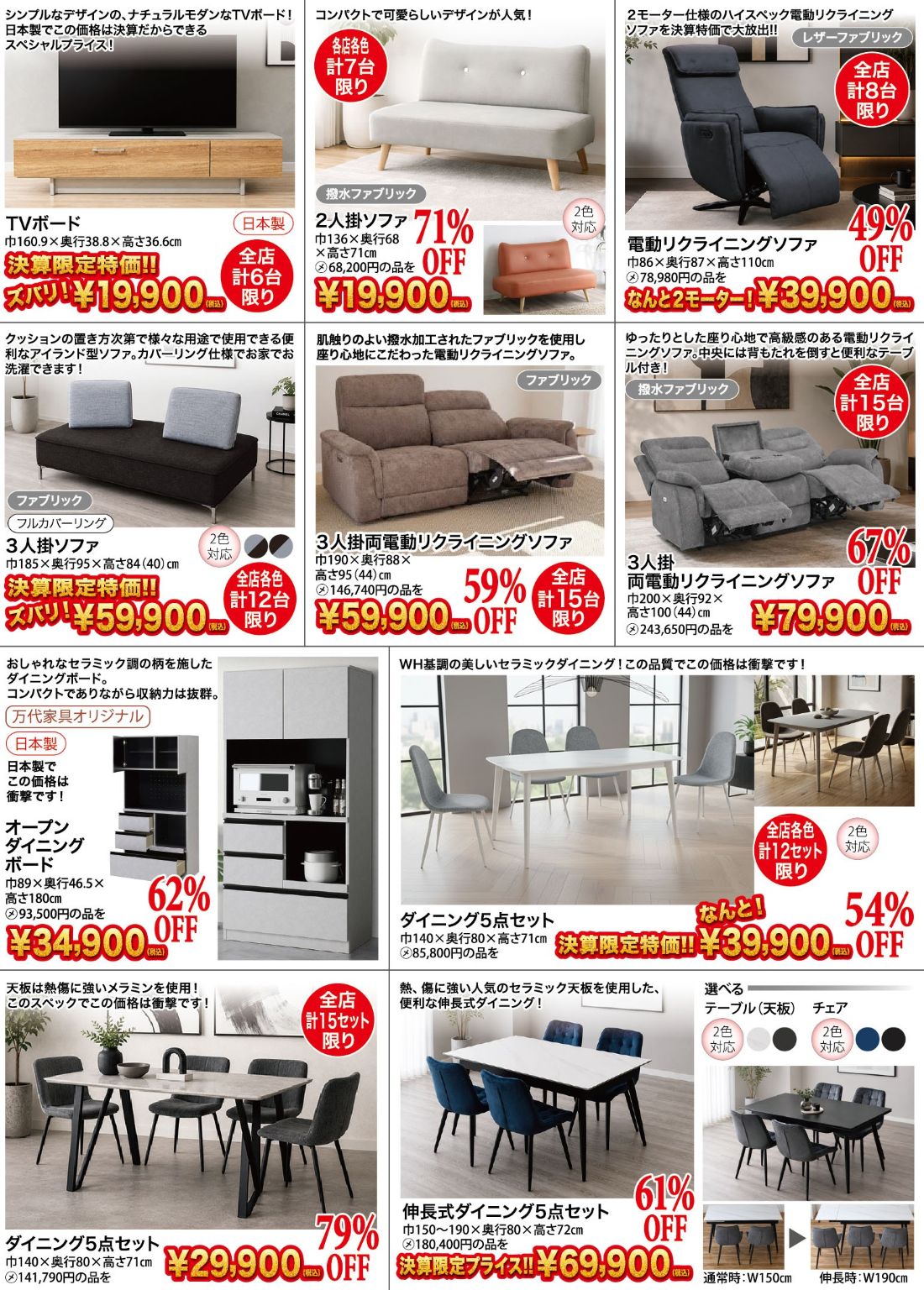 LAPIAS万代家具一宮本店「決算SALE!!」 | LAPIAS万代家具 | 愛知県一宮
