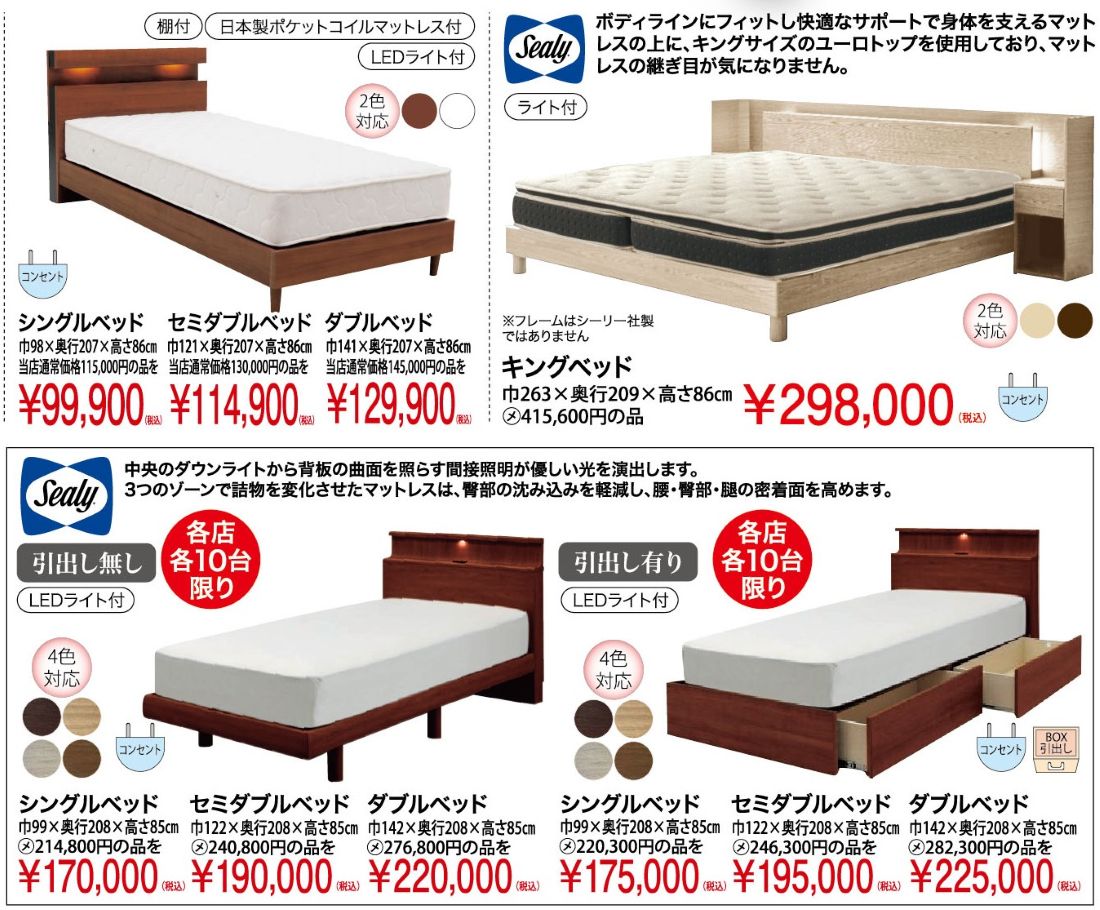 LAPIAS万代家具桑名店「決算SALE!!」 | LAPIAS万代家具 | 愛知県一宮市
