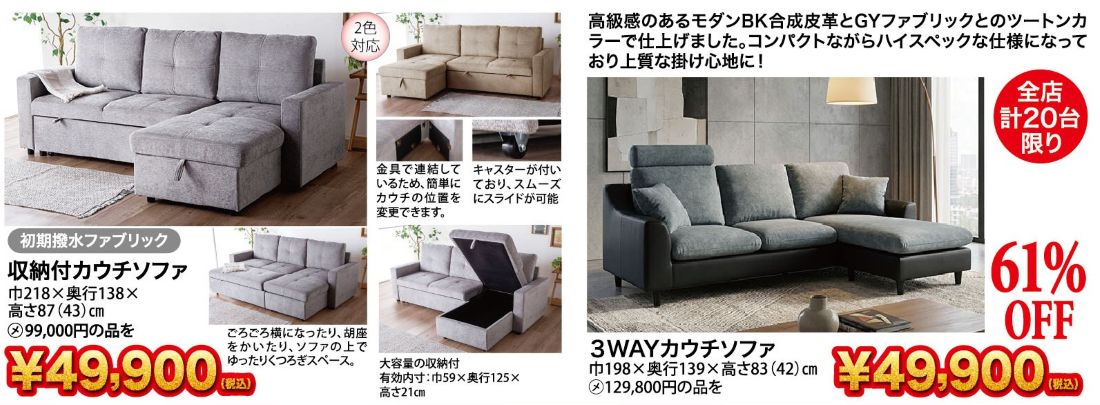 LAPIAS万代家具桑名店「半期に一度のクリアランスSALE!!」 | LAPIAS