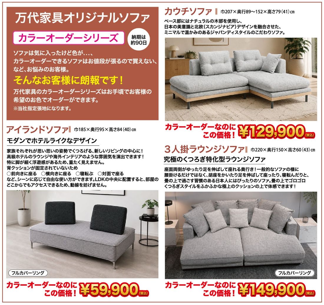 LAPIAS万代家具岐阜店「半期に一度のクリアランスSALE!!」 | LAPIAS